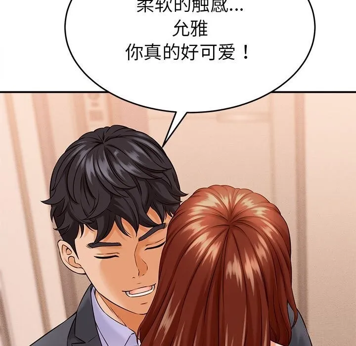 她們的夜晚屬於我第3話