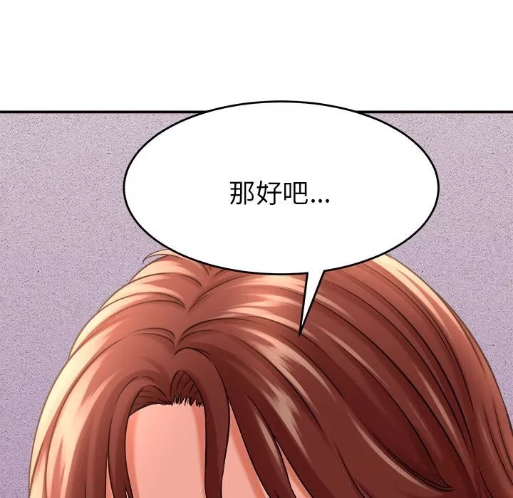 她們的夜晚屬於我第3話