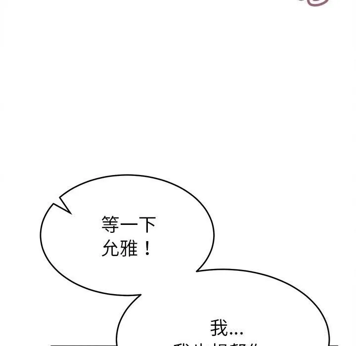 她們的夜晚屬於我第3話