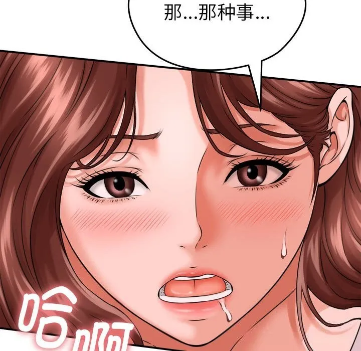 她們的夜晚屬於我第3話