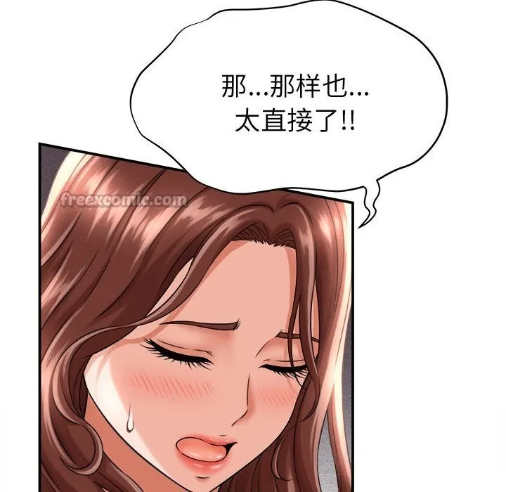 她們的夜晚屬於我第3話
