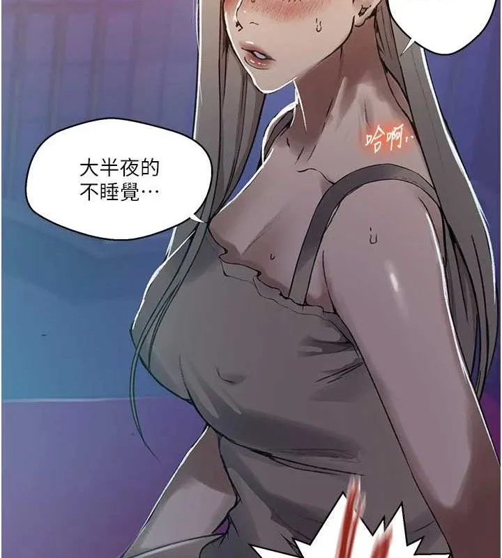 秘密教學第278話-三人行被抓包危機