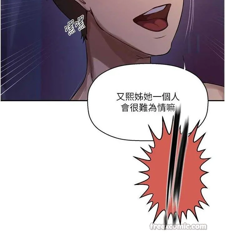 秘密教學第278話-三人行被抓包危機