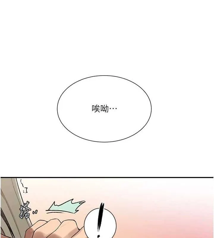 秘密教學第278話-三人行被抓包危機