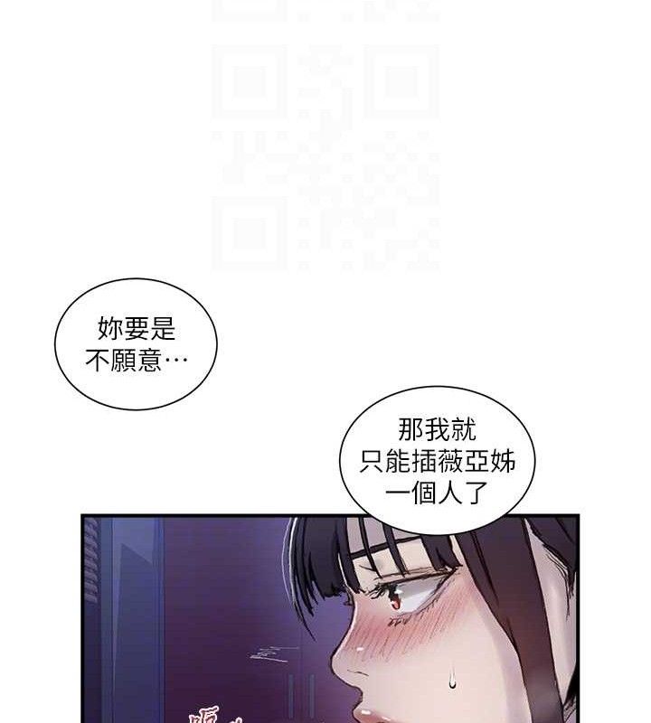 秘密教學第278話-三人行被抓包危機