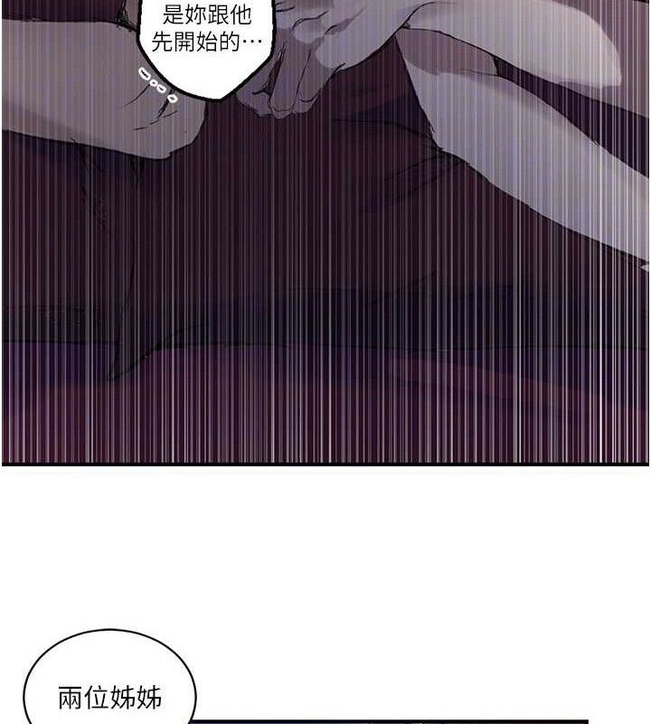 秘密教學第278話-三人行被抓包危機