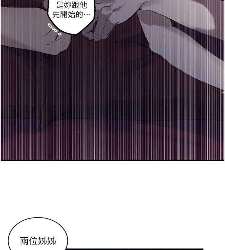 秘密教學第278話-三人行被抓包危機
