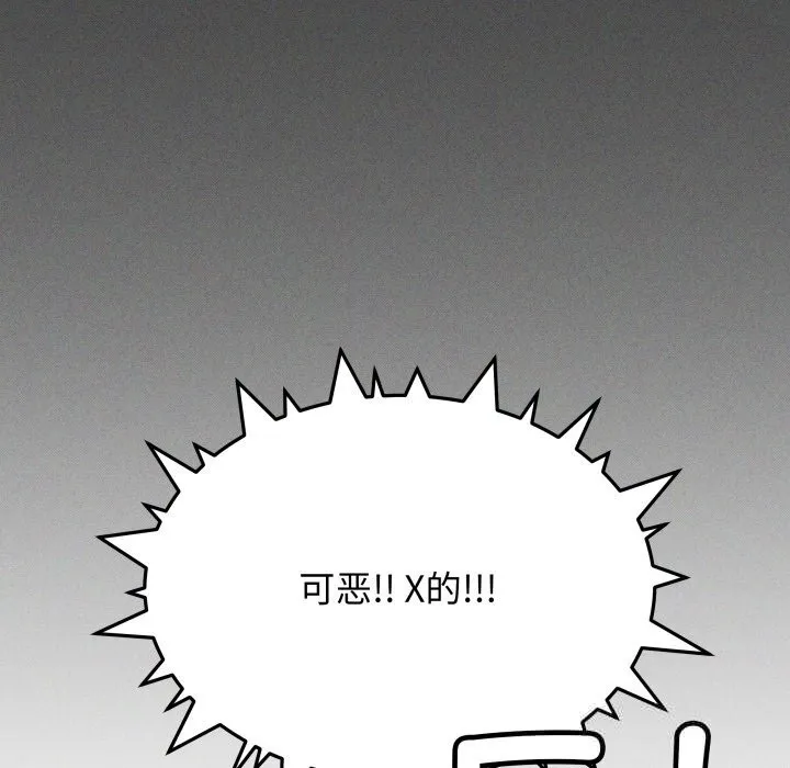 缺德邻居难相处第45話