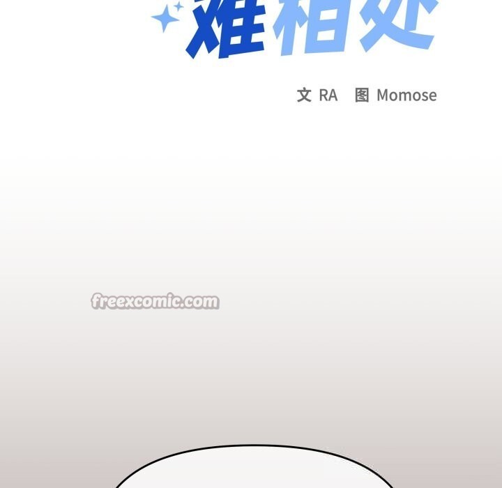 缺德邻居难相处第45話
