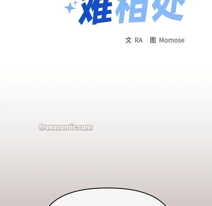 缺德邻居难相处第45話