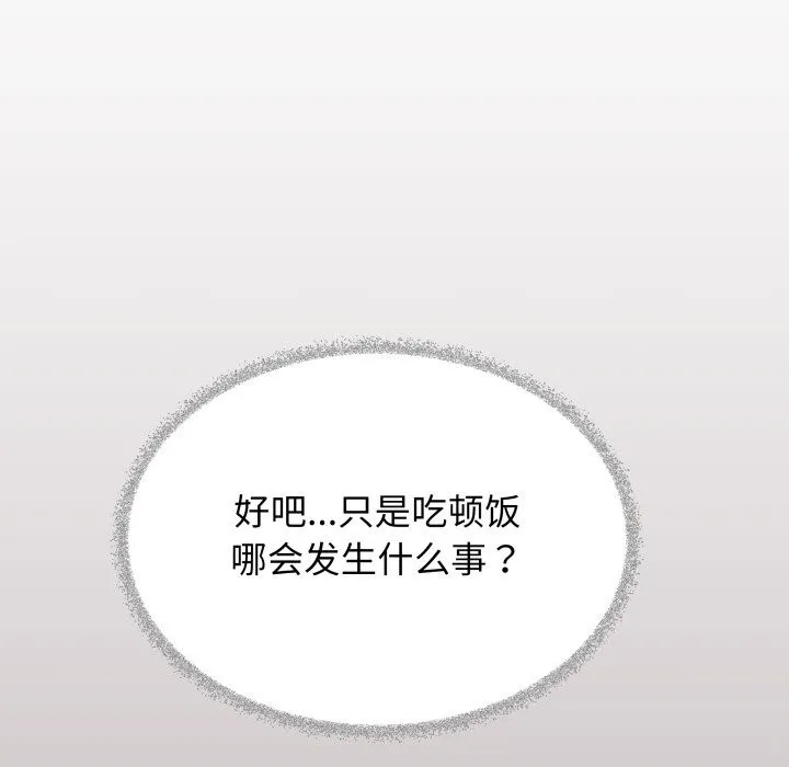 缺德邻居难相处第45話