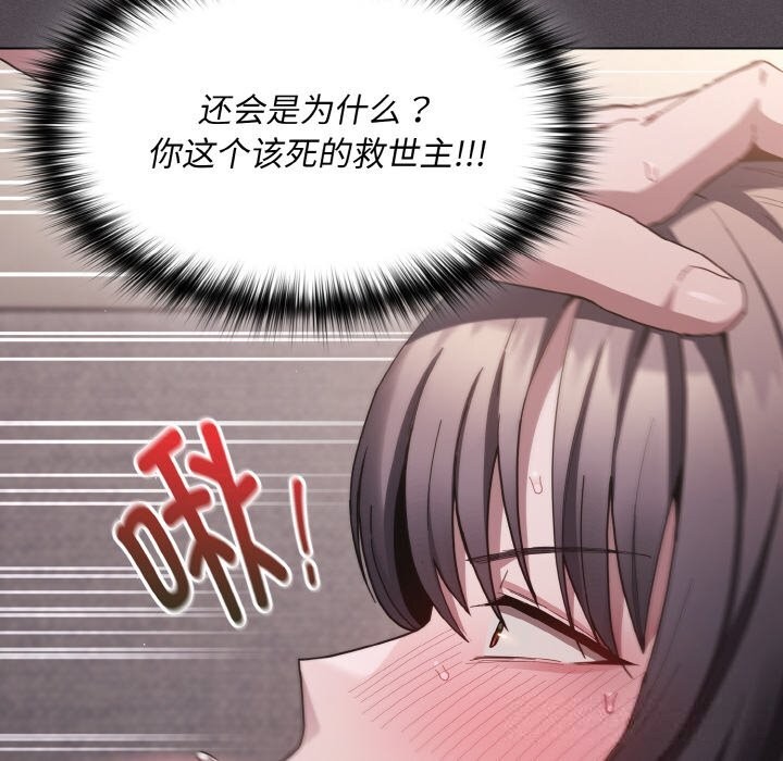 神圣陷阱第6話