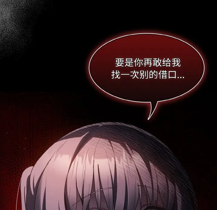 神聖陷阱第6話