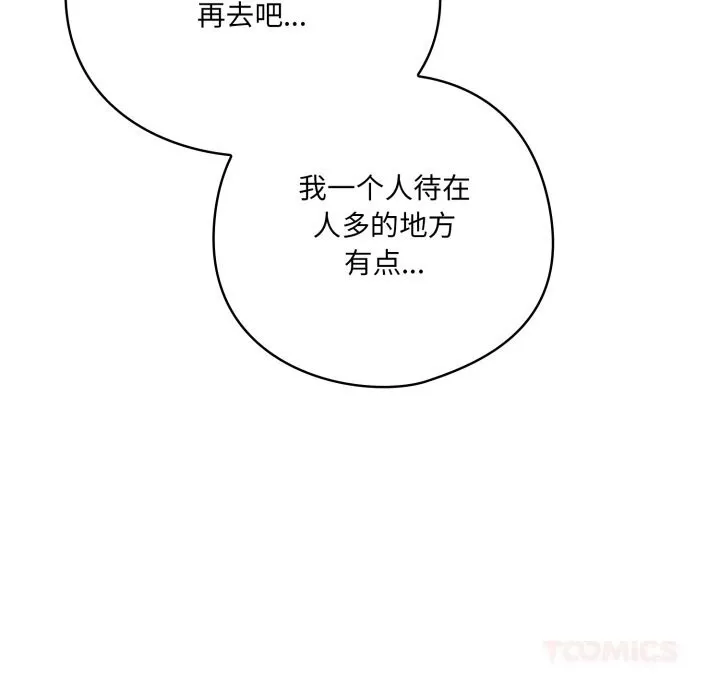 喵來的戀愛第30話