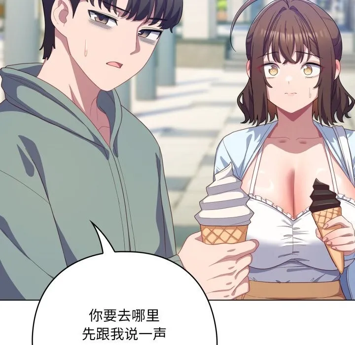 喵來的戀愛第30話