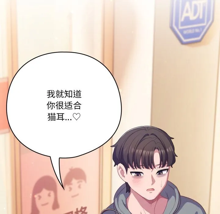 喵來的戀愛第30話