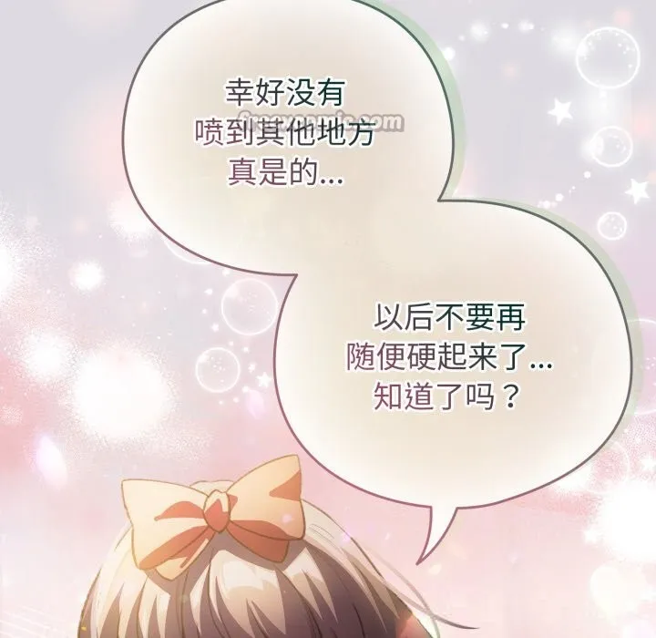 配角的生存任務第26話
