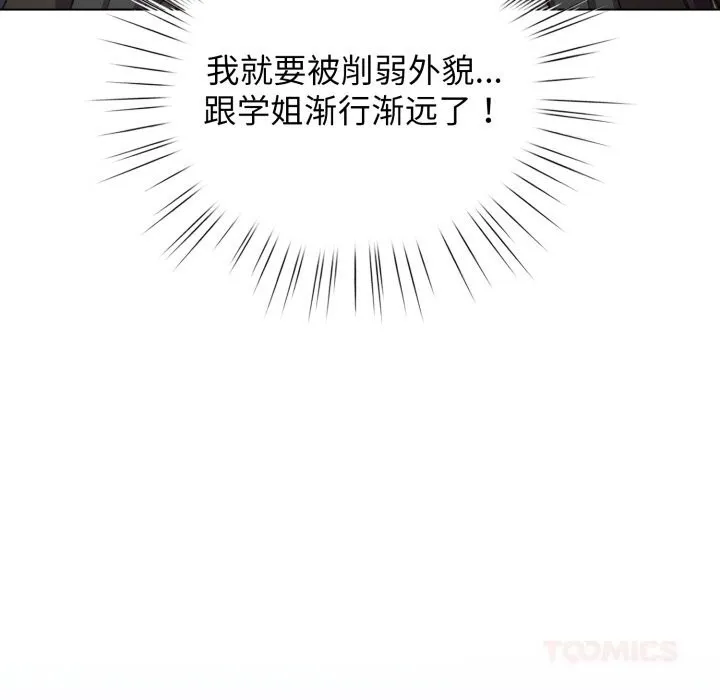 配角的生存任務第26話