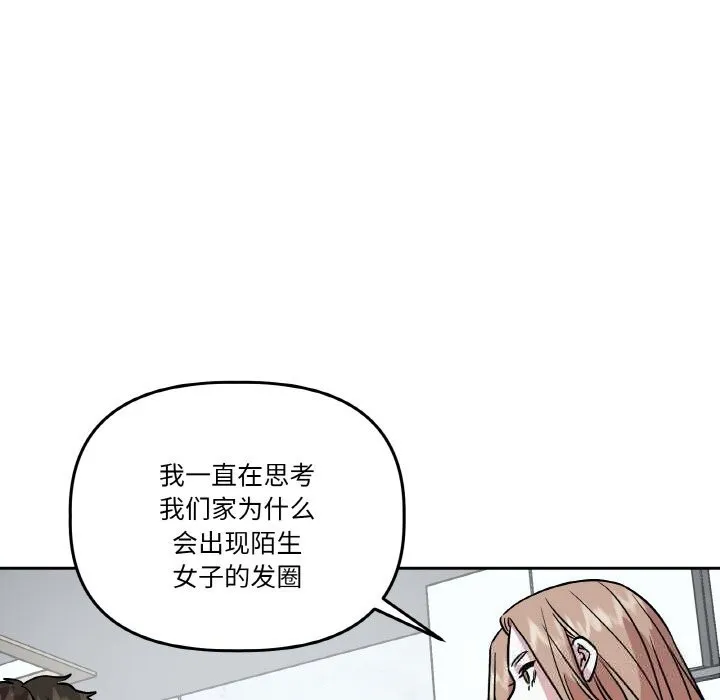 附屬品少女的叛逆期第11話