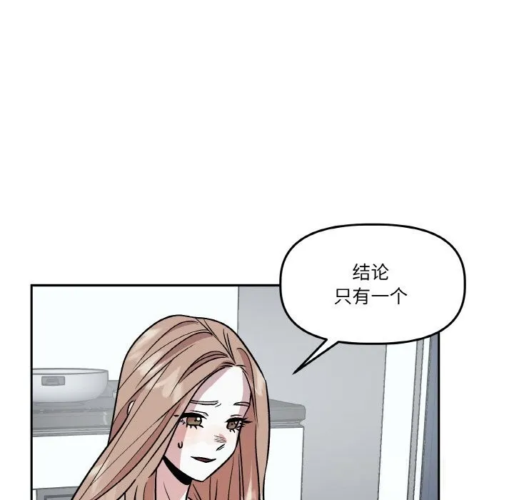附屬品少女的叛逆期第11話