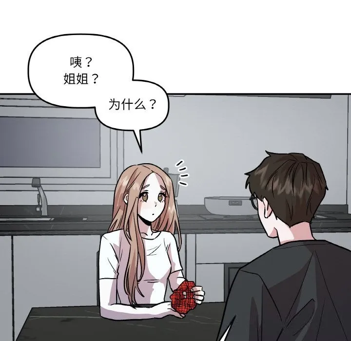 附屬品少女的叛逆期第11話