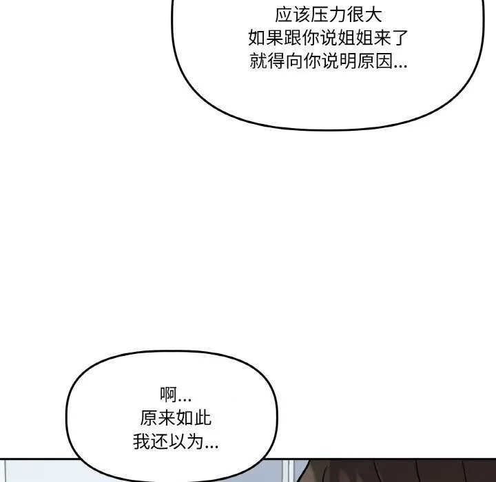 附屬品少女的叛逆期第11話