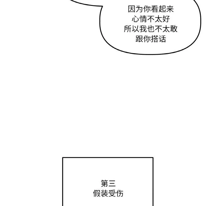 附屬品少女的叛逆期第11話