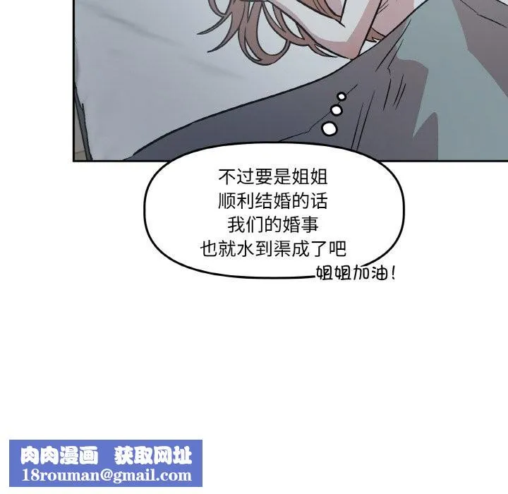 附屬品少女的叛逆期第11話