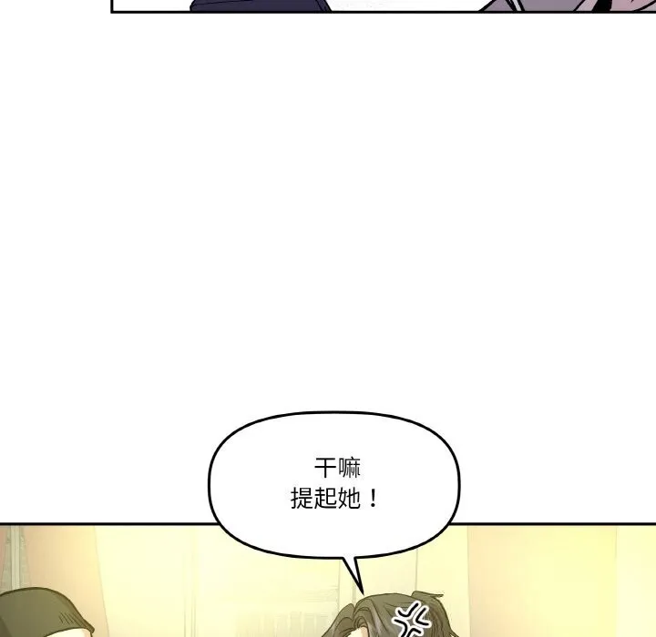 附屬品少女的叛逆期第11話