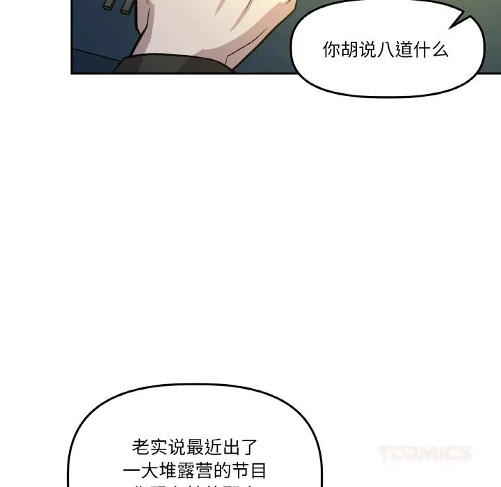 附屬品少女的叛逆期第11話