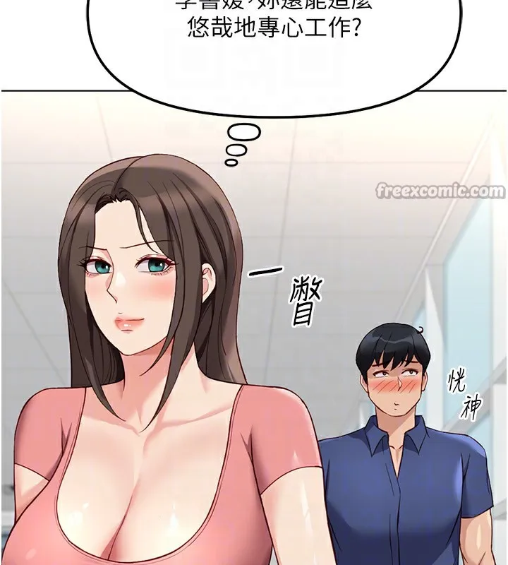 魯蛇社畜的金手指第33話-不會讓你「餓」到