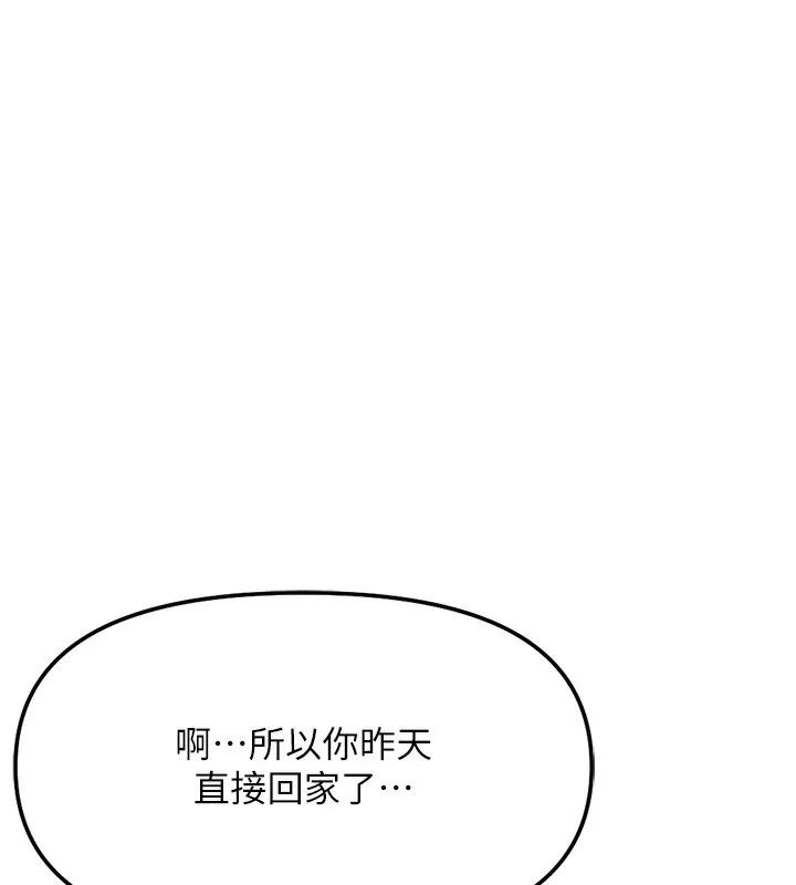 魯蛇社畜的金手指第33話-不會讓你「餓」到