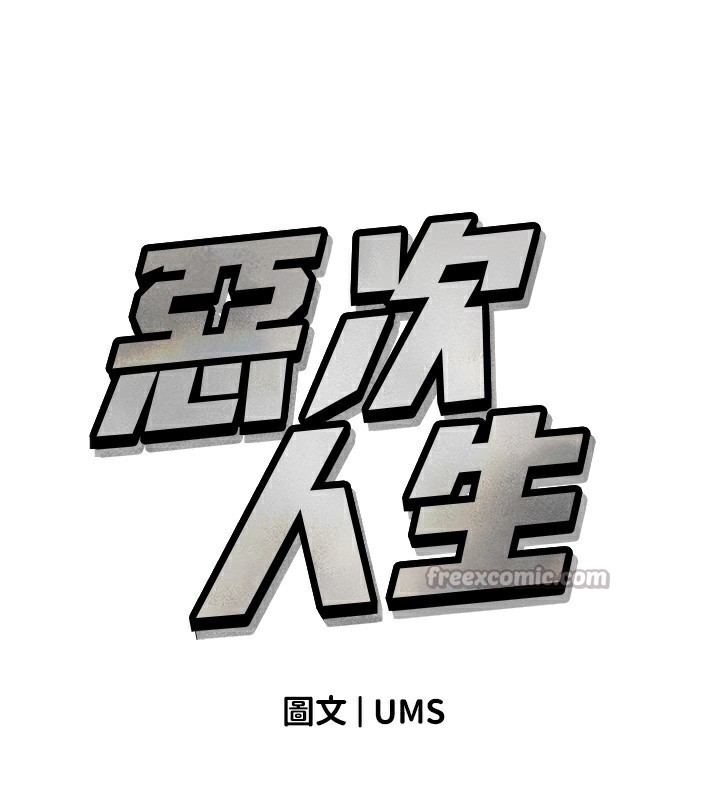 恶次人生第37話-請教訓低賤的母狗&hearts;