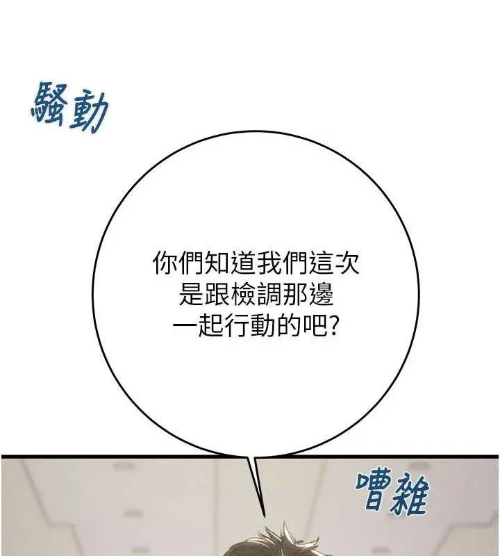 掠奪行動第67話-錯信的代價