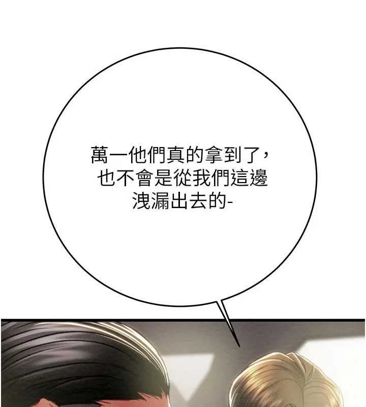 掠奪行動第67話-錯信的代價