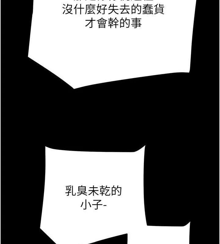 掠奪行動第67話-錯信的代價