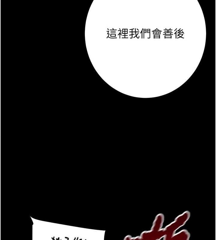 掠夺行动第67話-錯信的代價