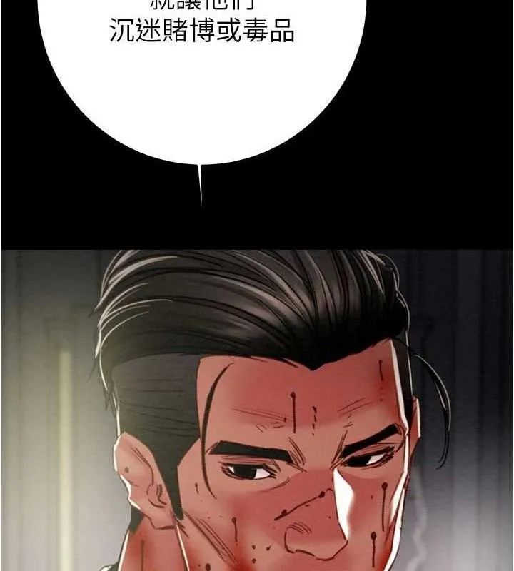 掠奪行動第67話-錯信的代價