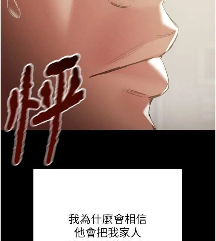 掠奪行動第67話-錯信的代價
