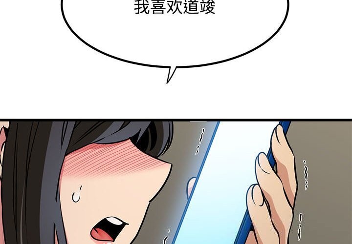 发小碰不得第80話
