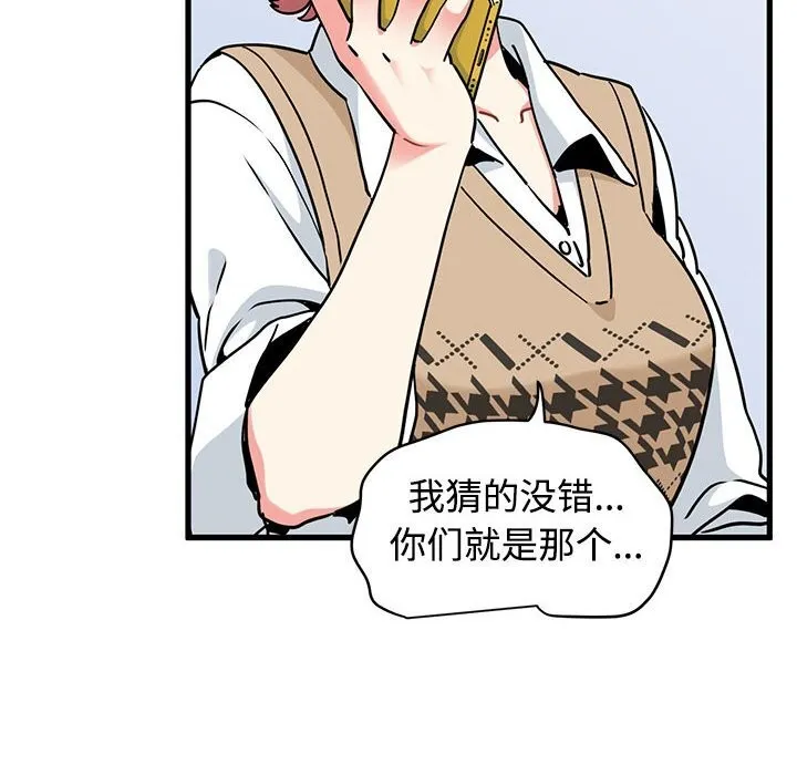 发小碰不得第80話