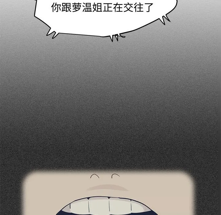 发小碰不得第80話
