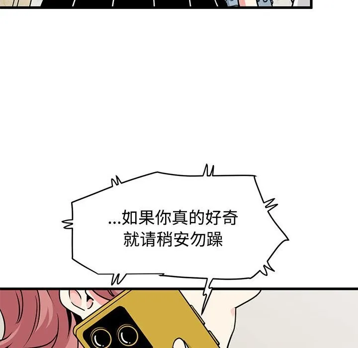 发小碰不得第80話