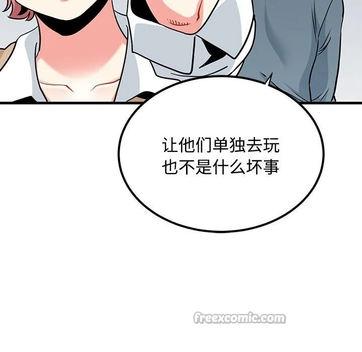发小碰不得第80話