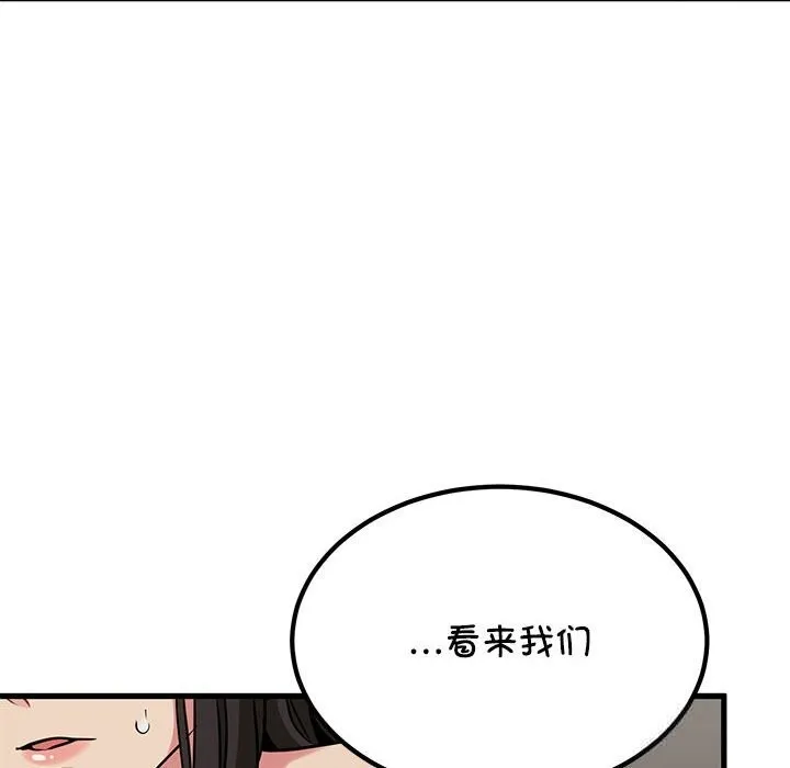 发小碰不得第80話
