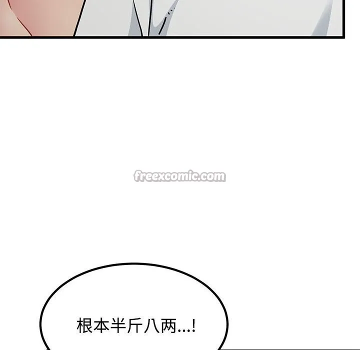发小碰不得第80話