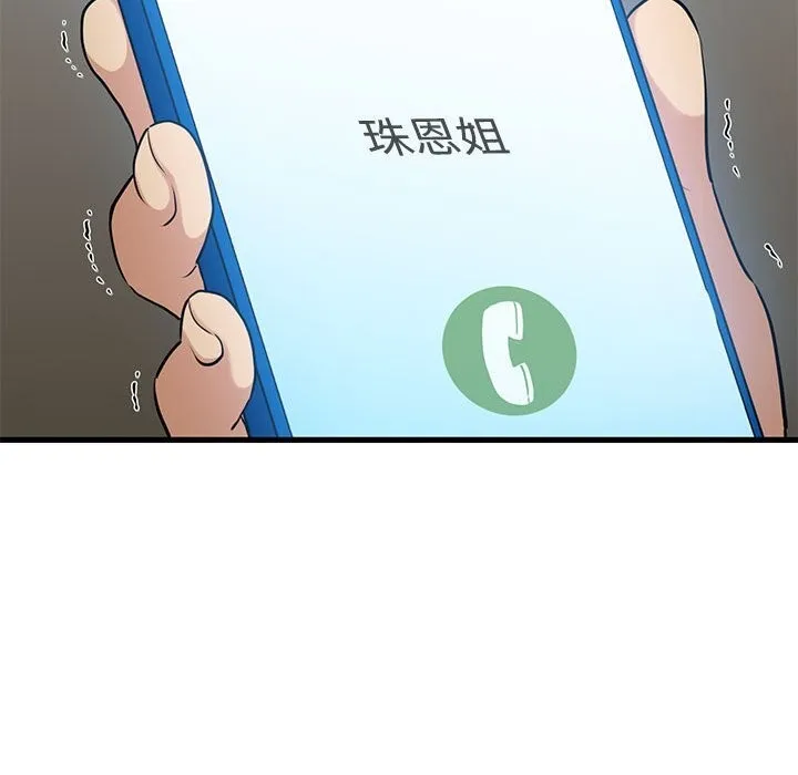 发小碰不得第80話