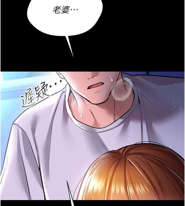 借妻條約第9話-叫著其他男人的名字