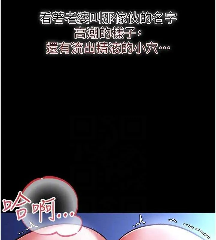 借妻條約第9話-叫著其他男人的名字