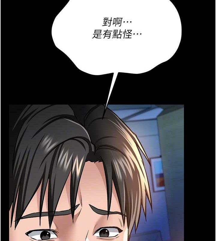 借妻條約第9話-叫著其他男人的名字